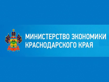 Министерство экономического развития Краснодарского края